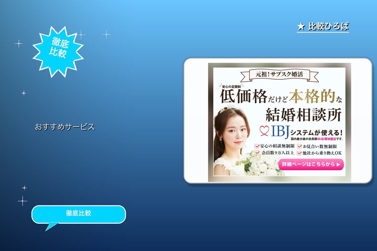 サブスク婚活 評判・特徴ロゴ