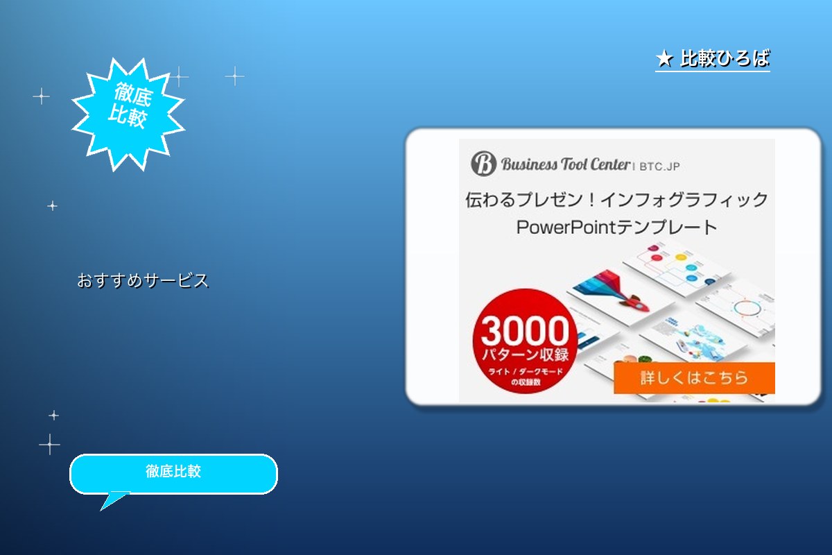 Business Tool Center | ビロゴ