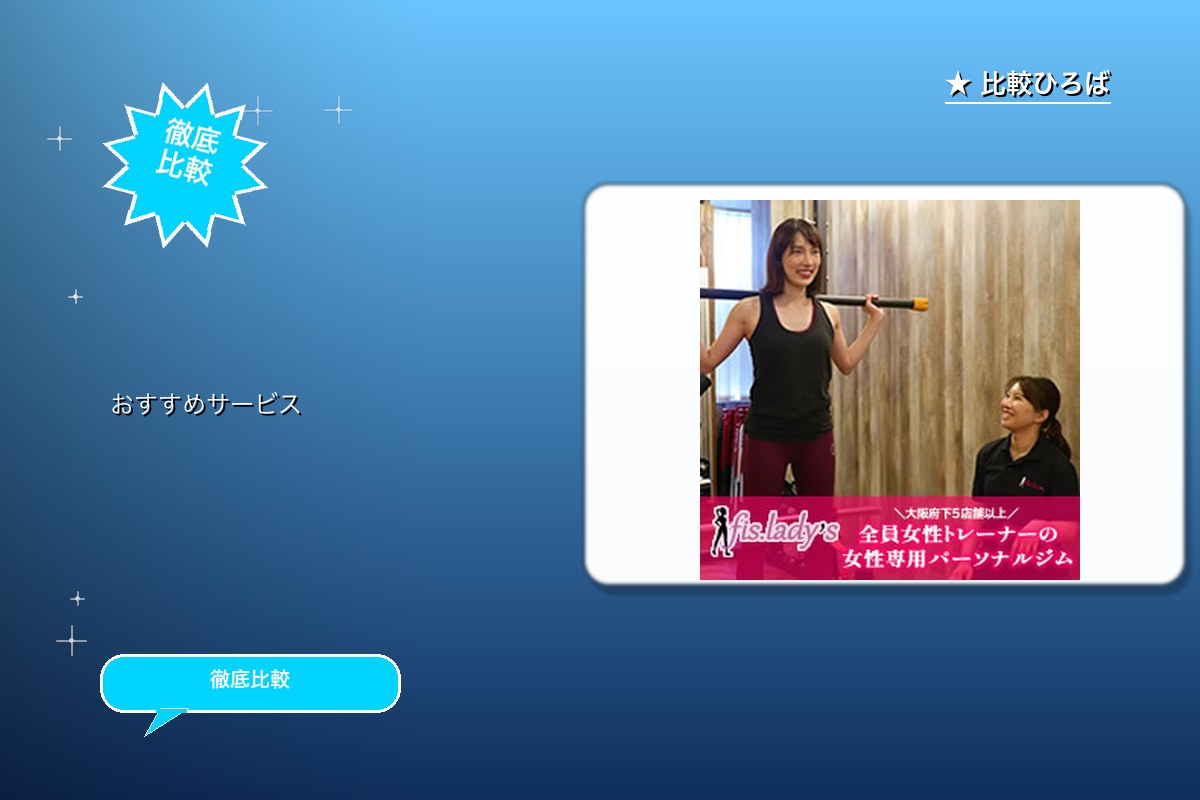 パーソナルジムfis.lady'sの新規入会 評ロゴ