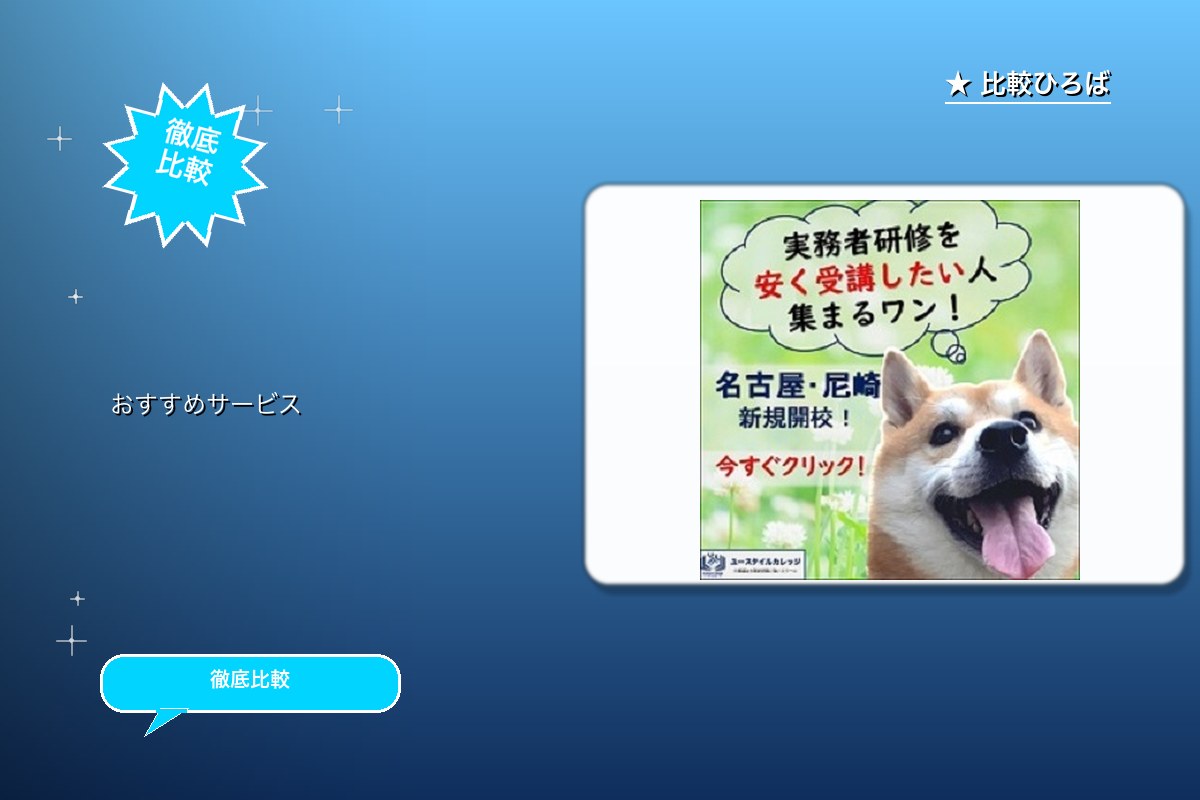 ユースタイルカレッジ 評判・特徴ロゴ