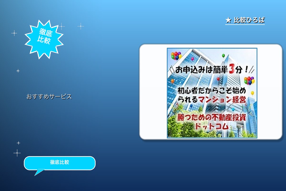 勝つための不動産投資ドットコム 評判・特徴ロゴ
