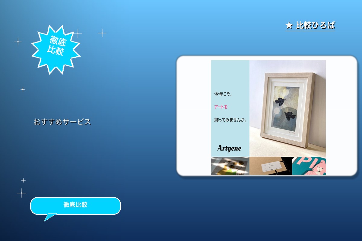 Artgene（アートジーン） 評判・特徴ロゴ