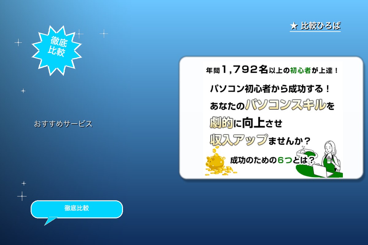 PCHack 評判・特徴ロゴ