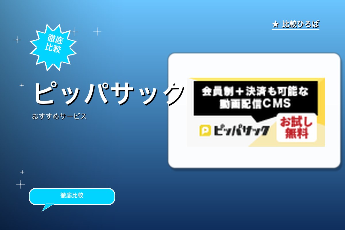 ピッパサックのロゴ・バナー
