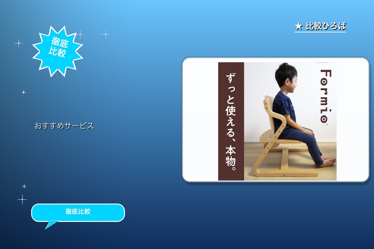 フォルミオ 評判・特徴ロゴ