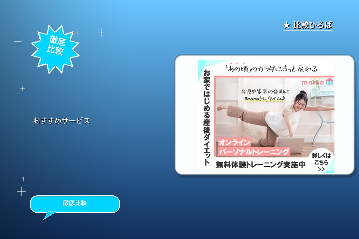 mamaトレ 評判・特徴ロゴ