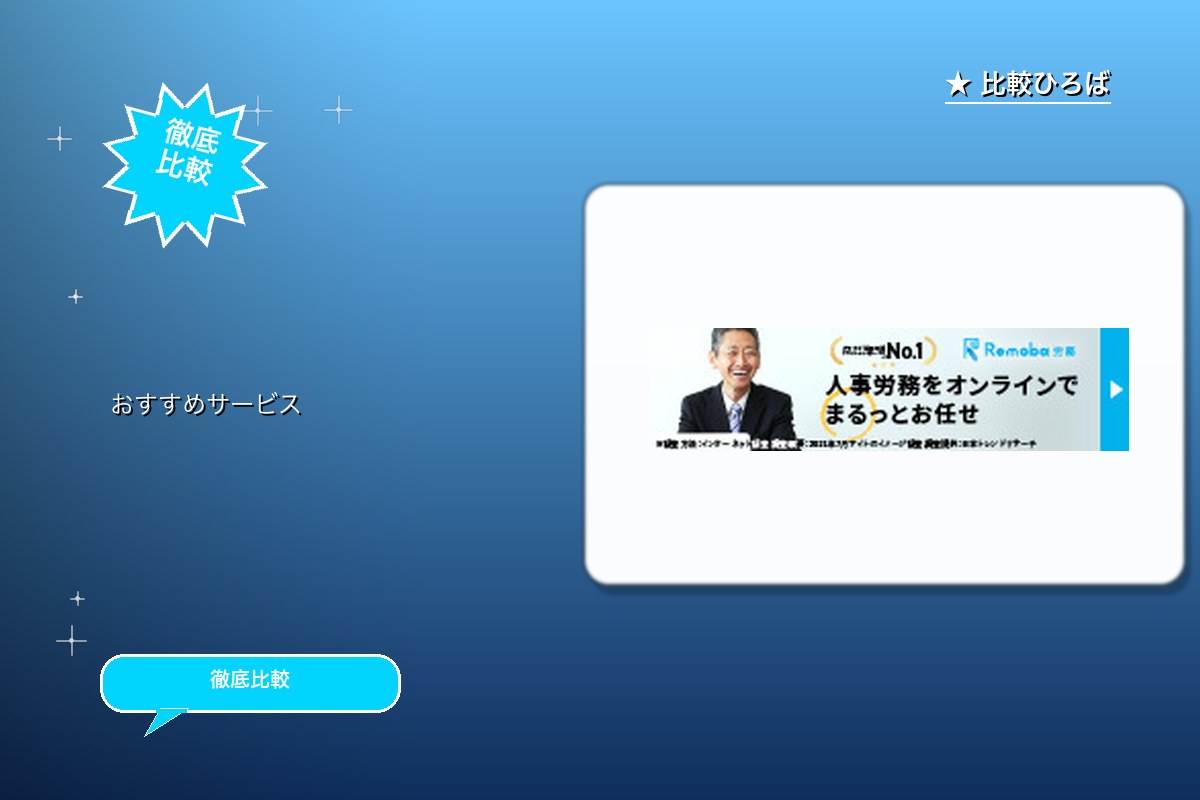 Remoba労務 評判・特徴ロゴ