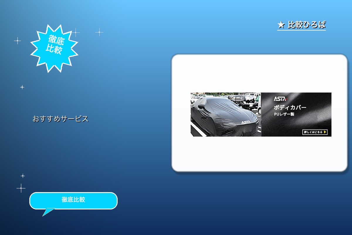 Carclub 評判・特徴ロゴ