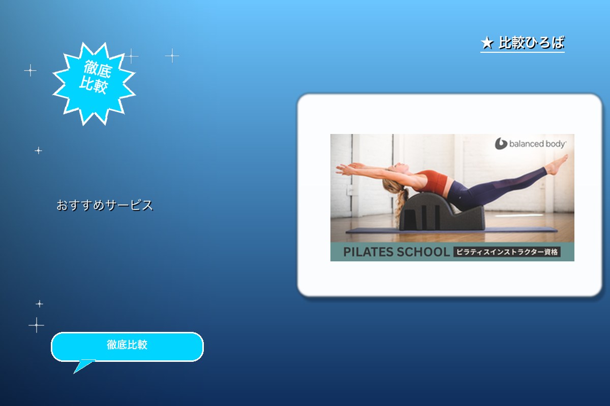 ピラティスインストラクター養成講座『バランスドボロゴ