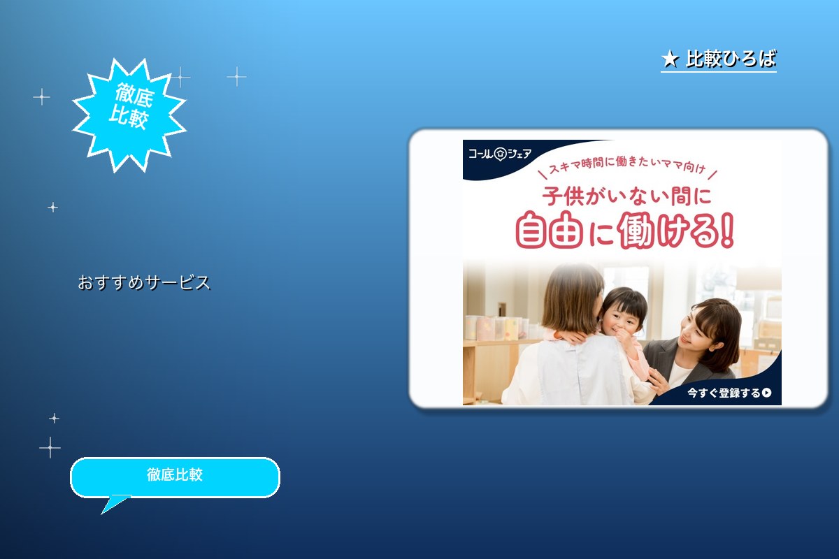 コールシェア 評判・特徴ロゴ