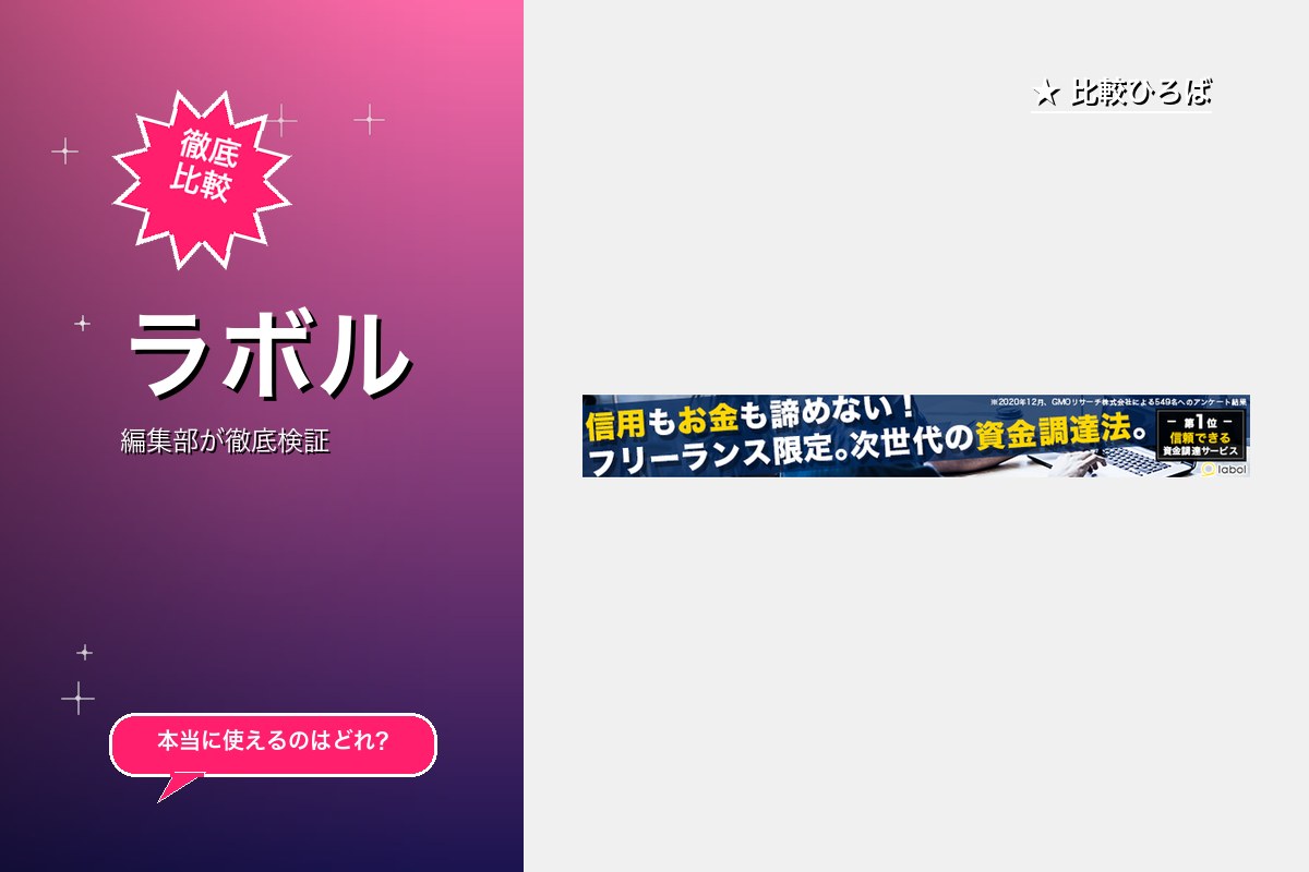 ラボル