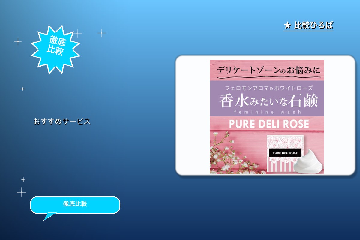 PURE DELI ROSE 評判・特徴ロゴ