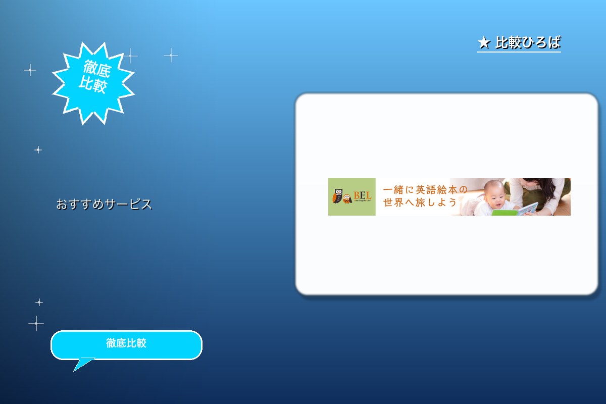 Baby English Labo 評判・特徴ロゴ