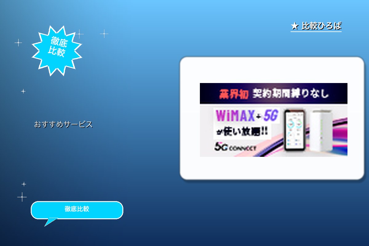 5G CONNECT 評判・特徴ロゴ