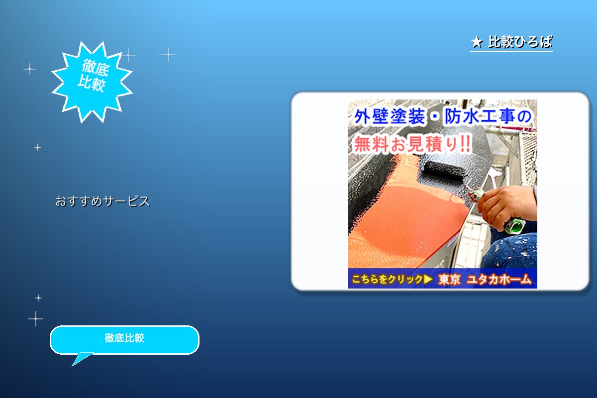 ユタカホーム 評判・特徴ロゴ
