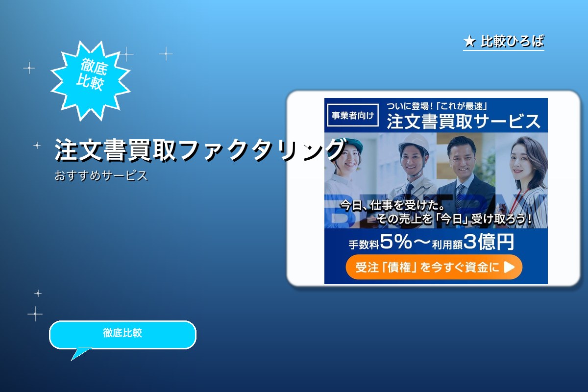 注文書買取ファクタリング：BestPayのロゴ・バナー