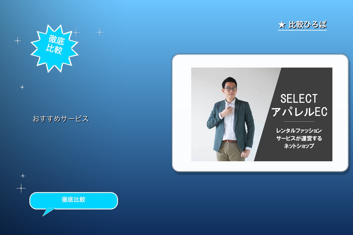 SELECT 評判・特徴ロゴ