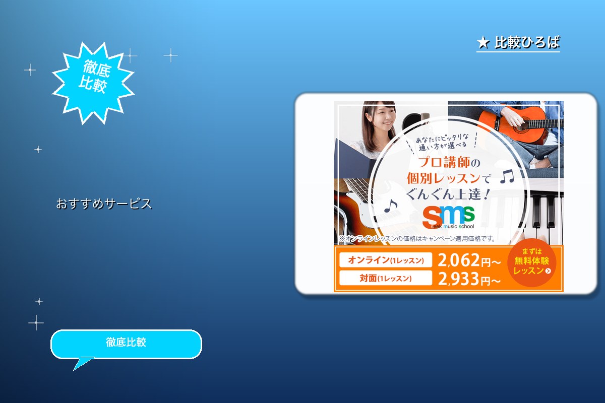 シークミュージックスクール 評判・特徴ロゴ