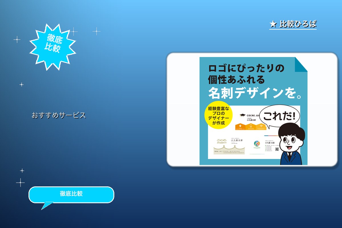 コクリ名刺 評判・特徴ロゴ
