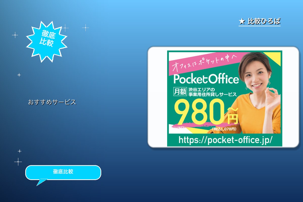 PocketOffice 評判・特徴ロゴ