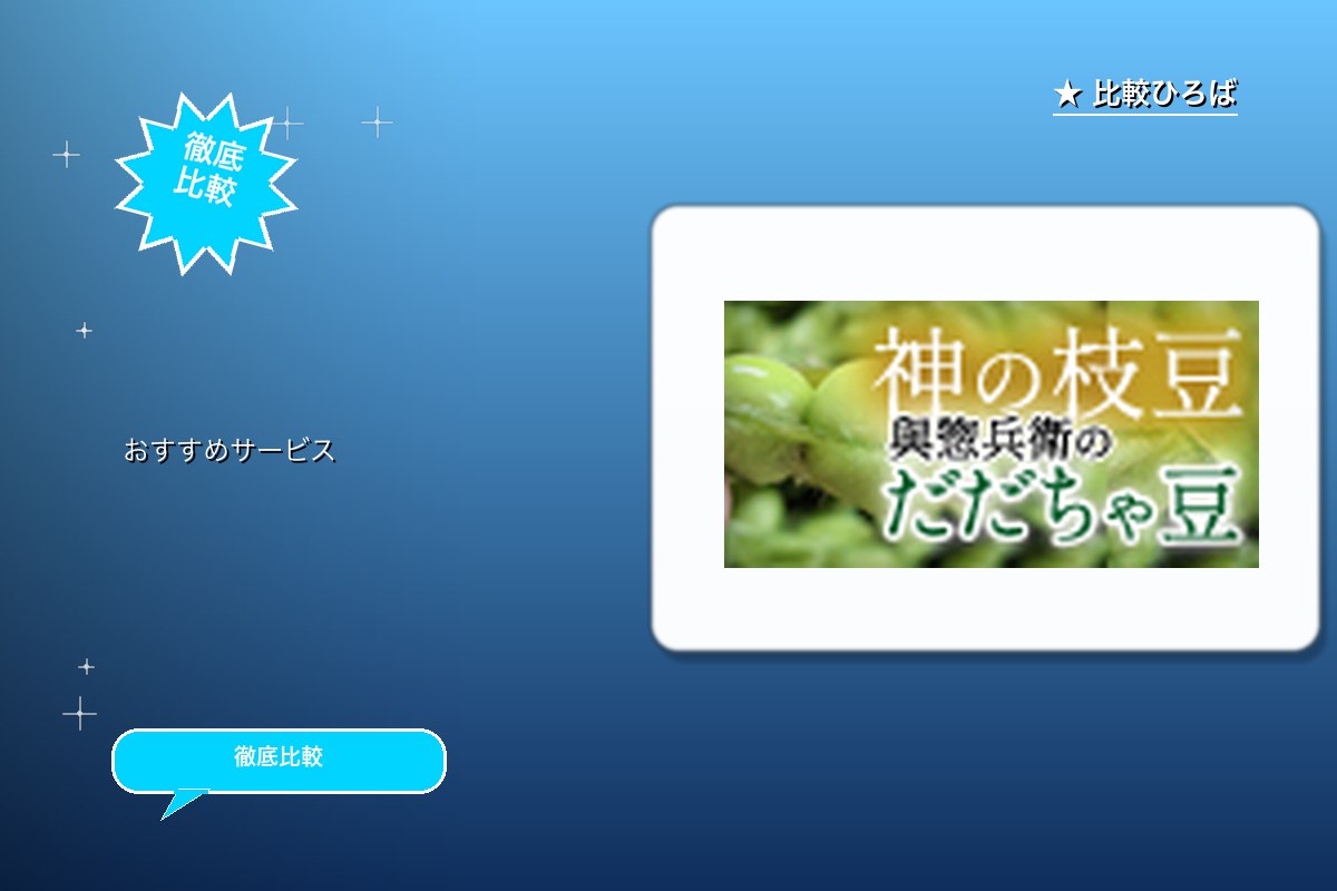 與惣兵衛 評判・特徴ロゴ