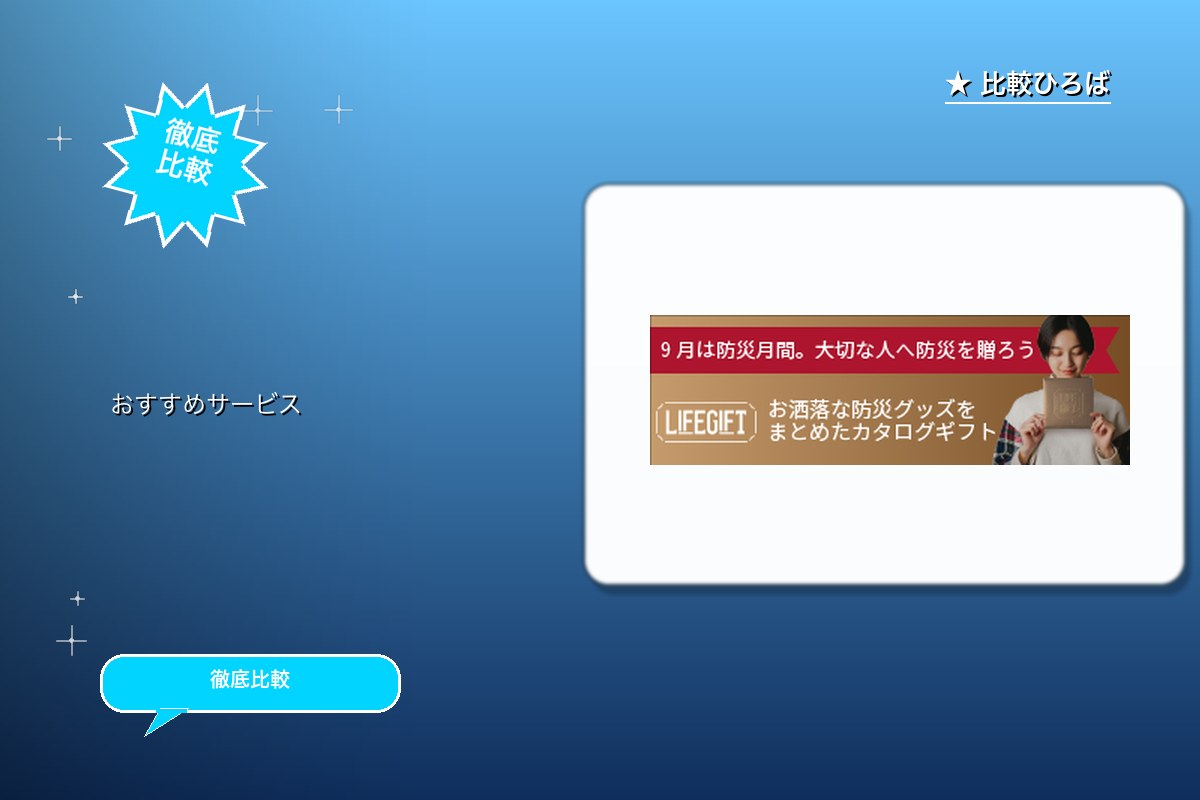 LIFEGIFT（ライフギフト） 評判・特徴ロゴ