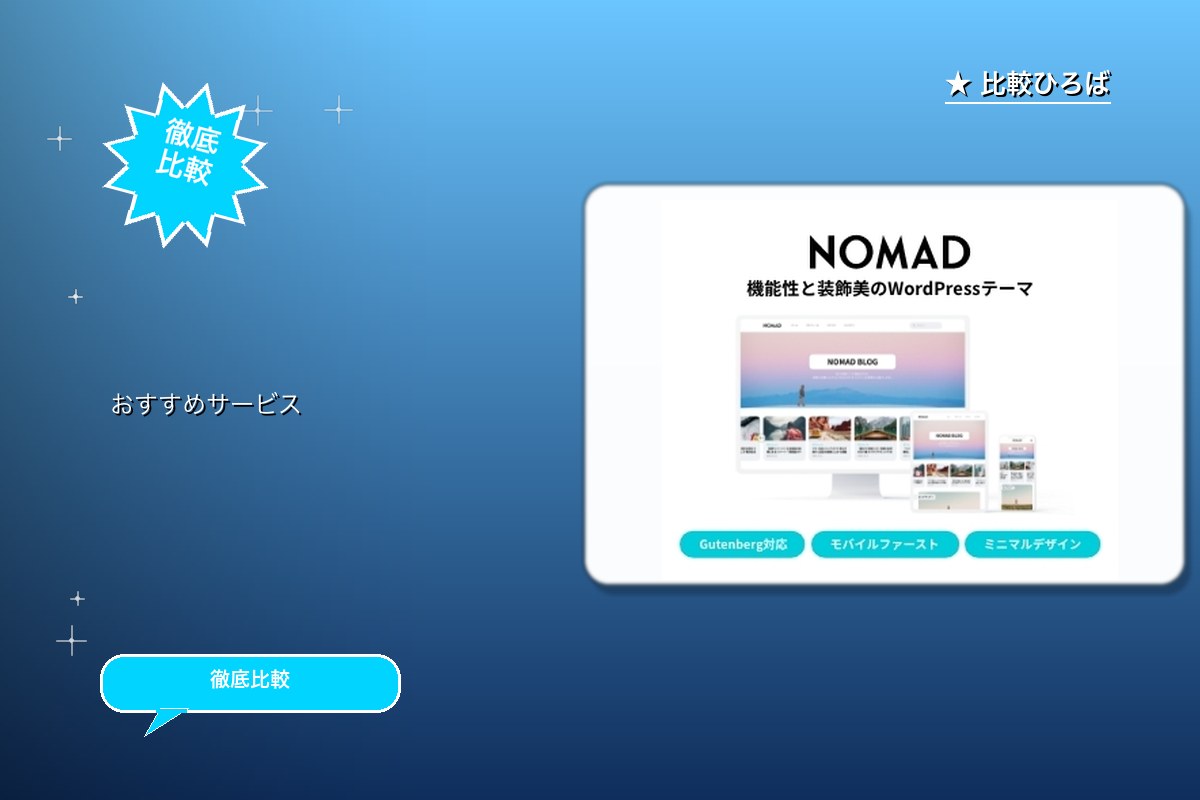 NOMAD 評判・特徴ロゴ