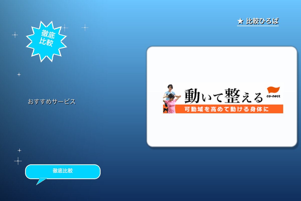 co-nect 評判・特徴ロゴ