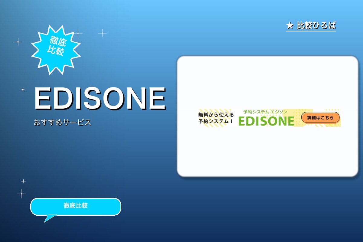 EDISONE(エジソン)のロゴ・バナー