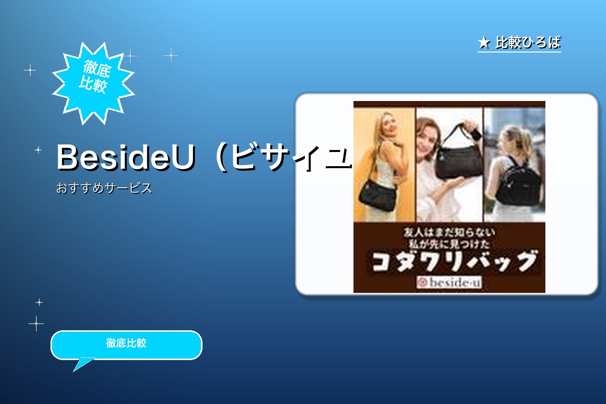 BesideU(ビサイユ)のロゴ・バナー