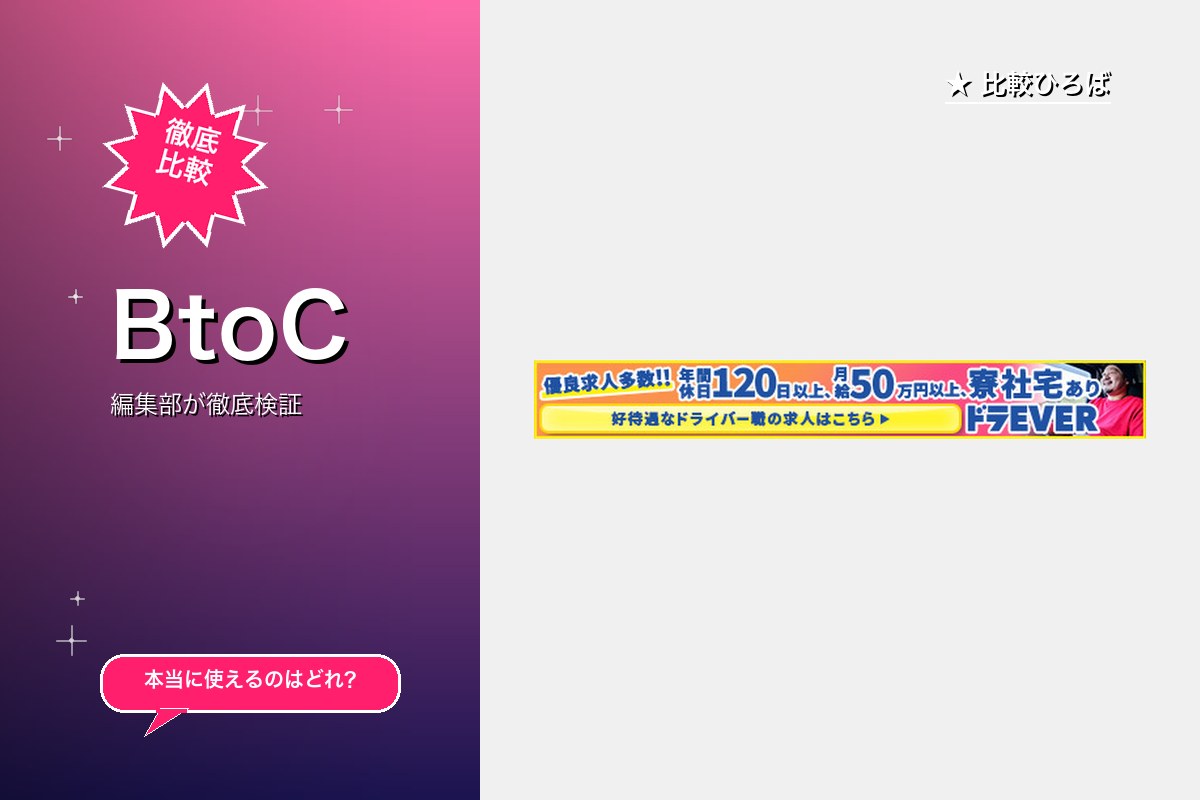 BtoC