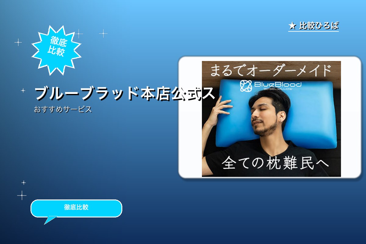 ブルーブラッド本店公式ストアのロゴ・バナー