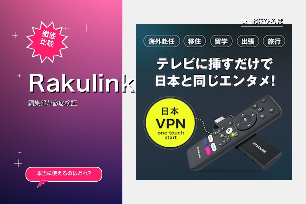 Rakulink