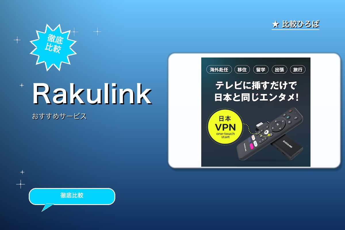 Rakulinkのロゴ・バナー
