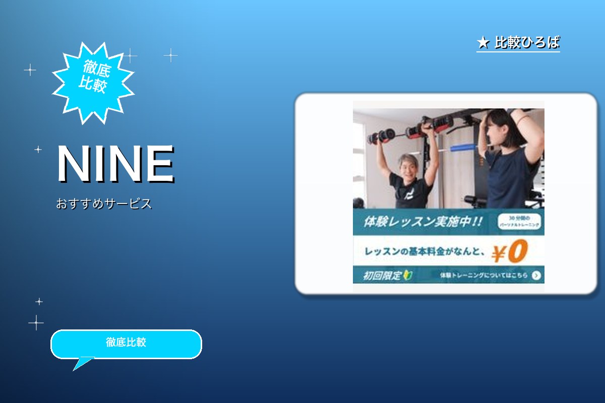 NINEのロゴ・バナー