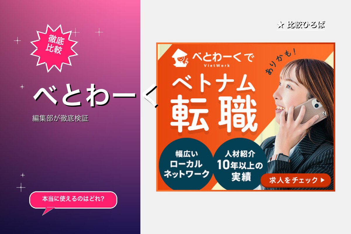 べとわーく