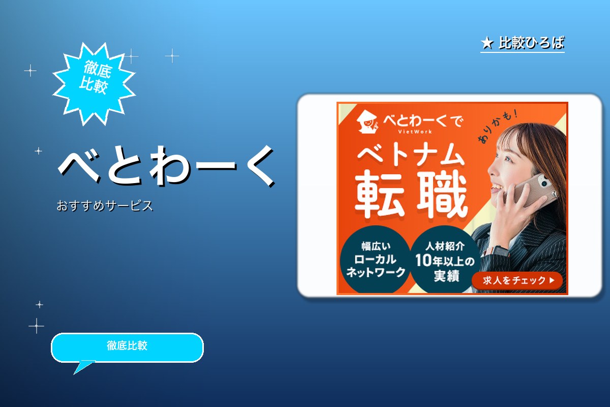 べとわーくのロゴ・バナー