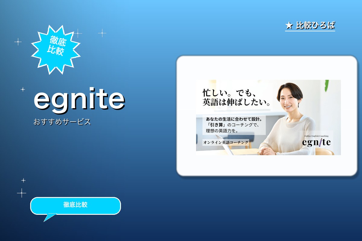 egniteのロゴ・バナー