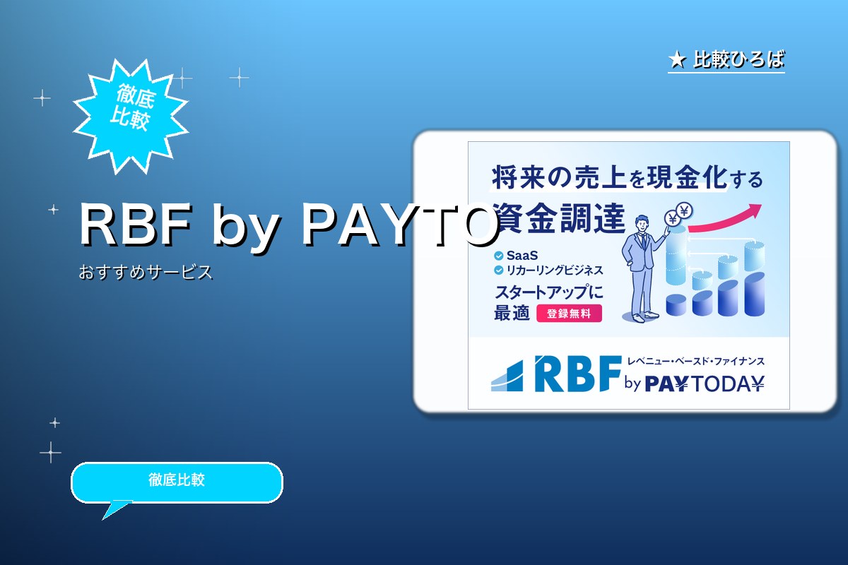 RBF by PAYTODAYのロゴ・バナー