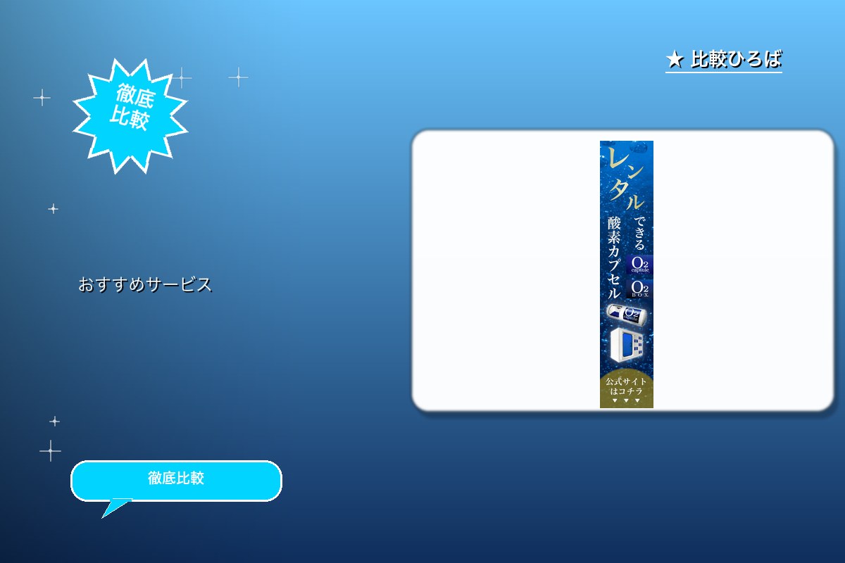 O2BOX 評判・特徴ロゴ