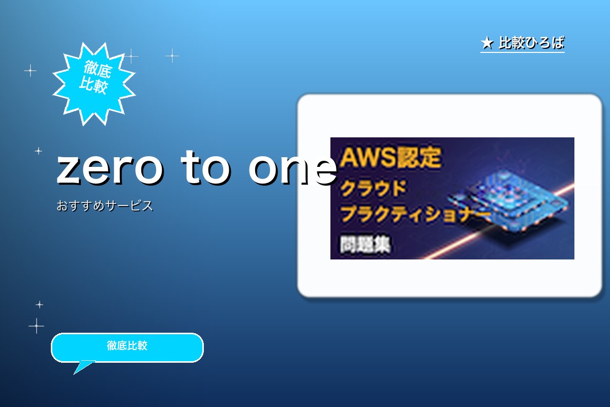 zero to oneのロゴ・バナー