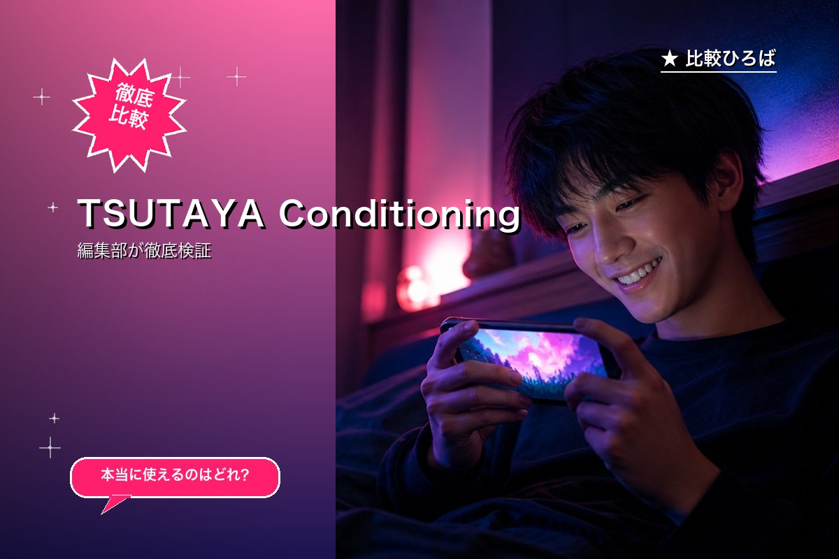 TSUTAYA Conditioning