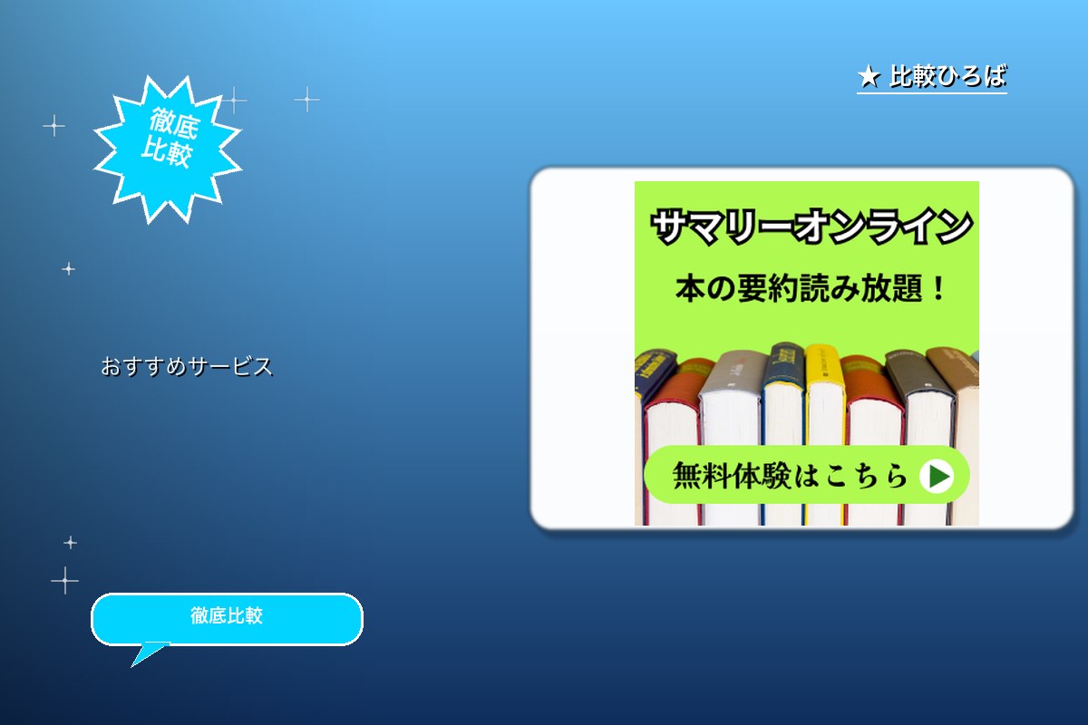 Summary ONLINE（サマリーオンラインロゴ