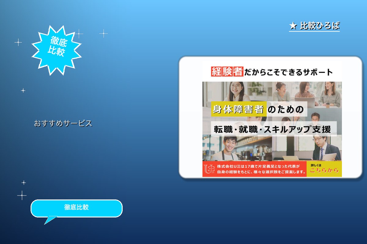 株式会社U三 評判・特徴ロゴ