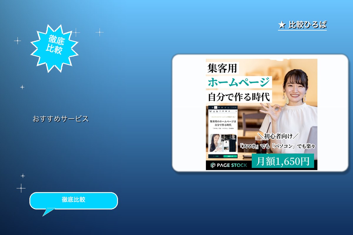 PAGE STOCK （ぺージストック） 評判・ロゴ