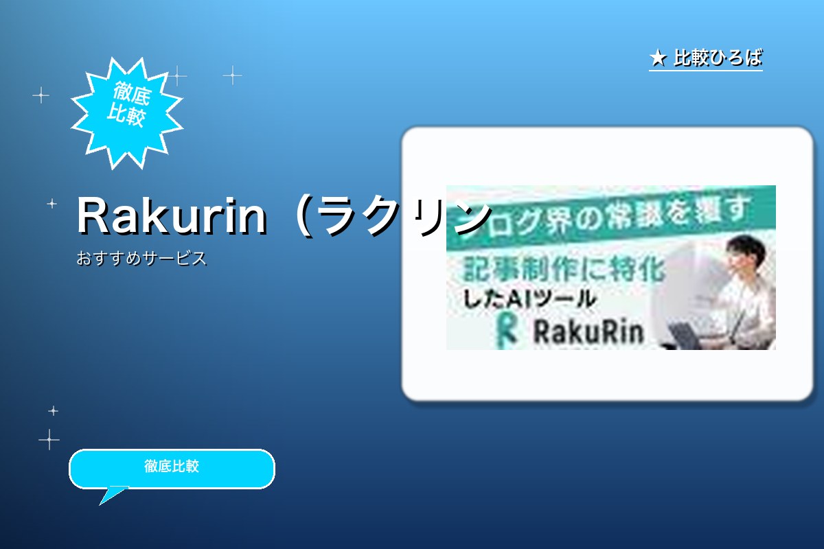Rakurin(ラクリン)のロゴ・バナー