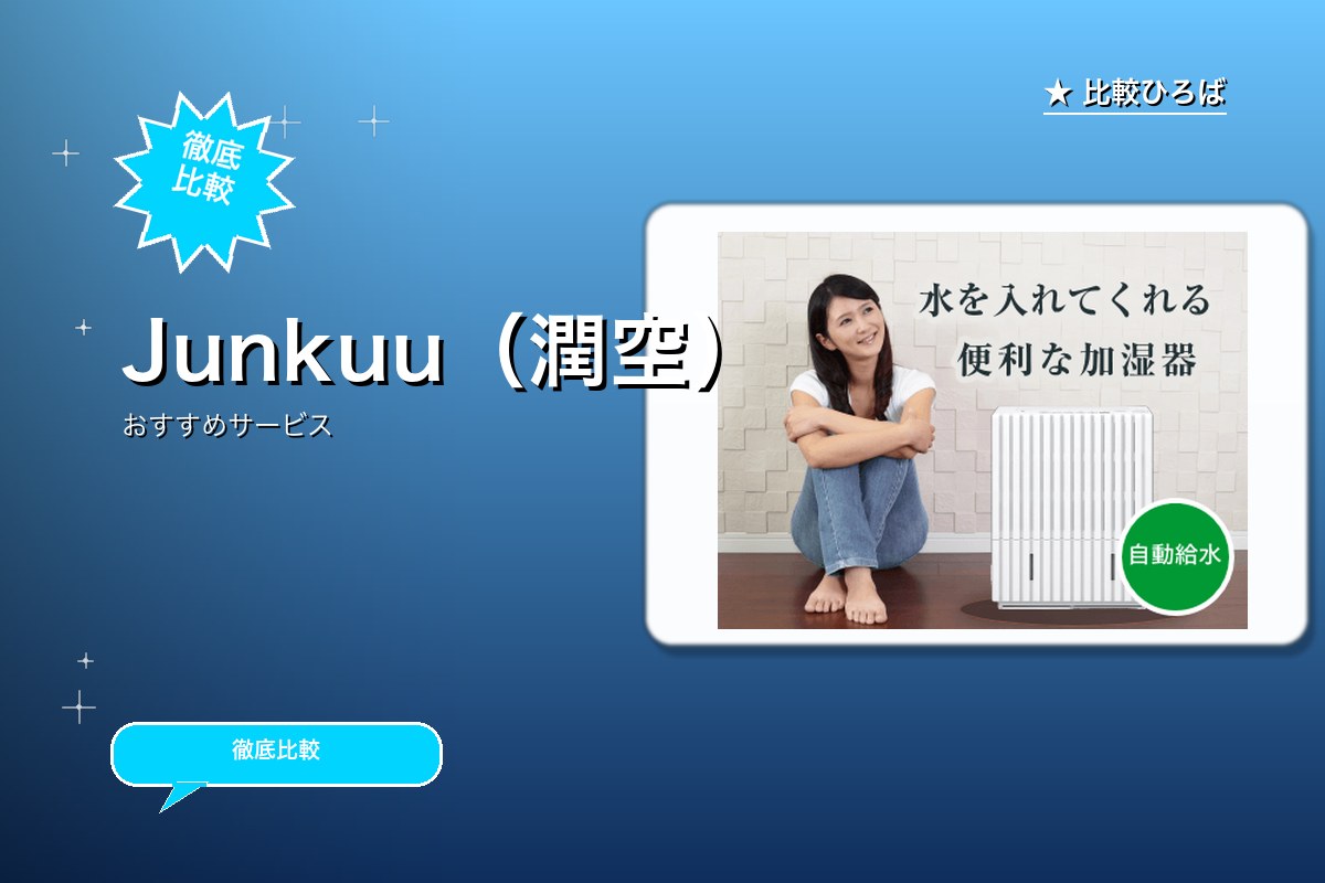 Junkuu(潤空)のロゴ・バナー