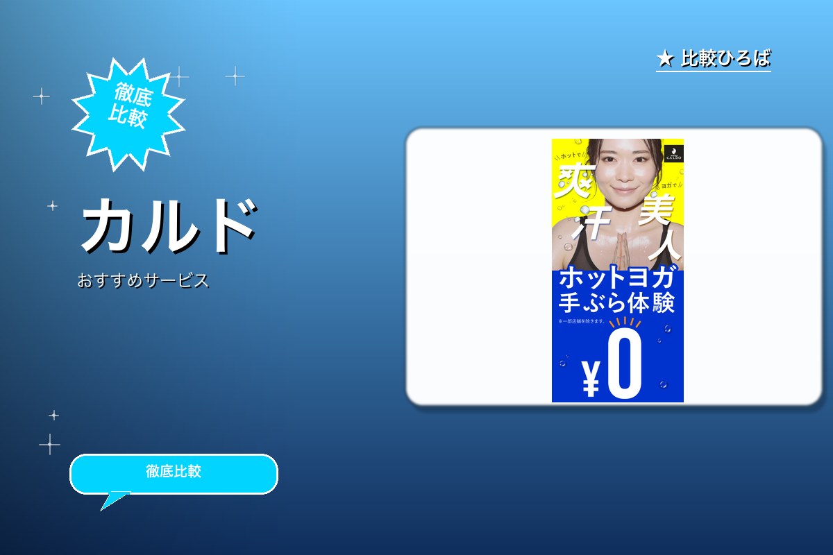 カルドのロゴ・バナー