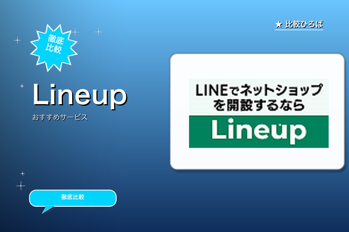 Lineupのロゴ・バナー