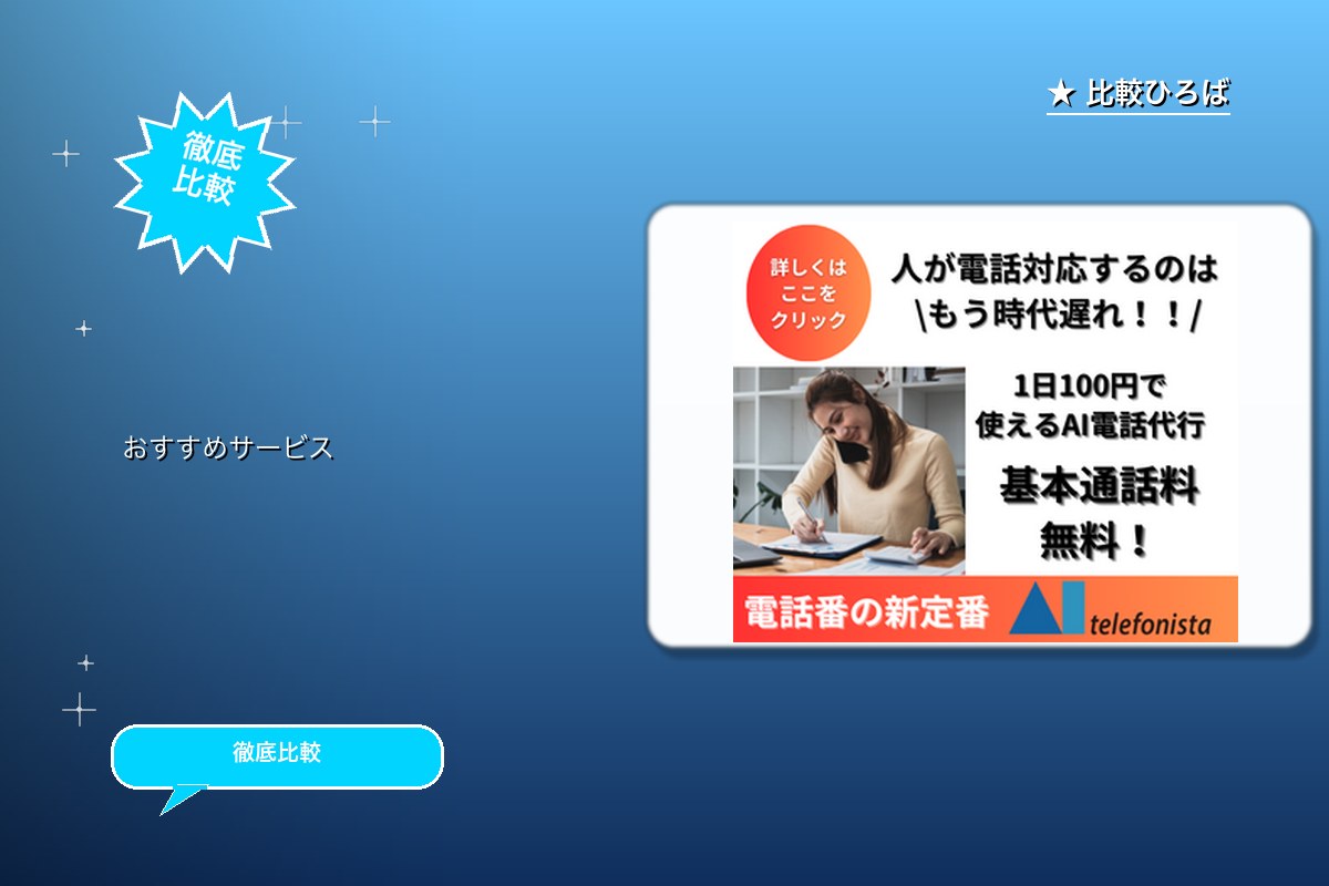 AItelefonista（エーアイテレフォニスロゴ